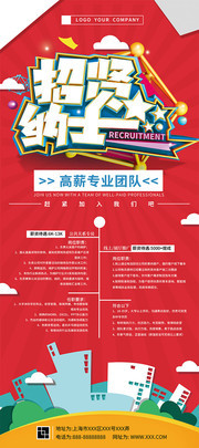 简约招聘展架设计