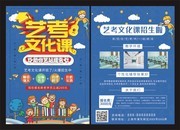 卡通艺考文化课宣传单
