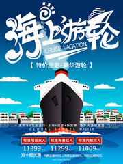 游轮旅游促销海报图片