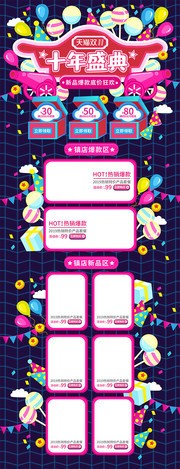 淘宝电商双11十年盛典活动首页