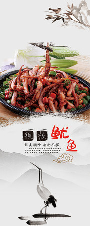 铁板鱿鱼美食展架