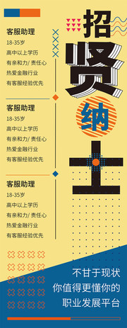 招贤纳士简约招聘X展架图片