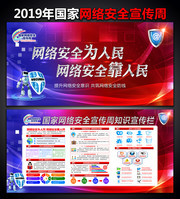 2019网络安全宣传周模板下载