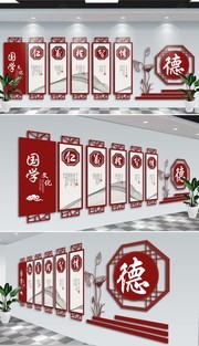 仁义礼智信校园道德文化墙
