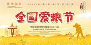 全国爱粮节宣传图片素材
