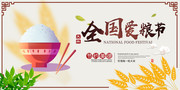 全国爱粮节海报图片素材
