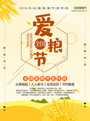 全国爱粮节图片下载