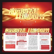 共筑中国梦党建宣传栏图片