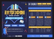秋季冲刺班招生dm单