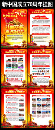 2019国庆70周年挂图模板
