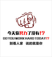 今天你努力了没有励志图片素材