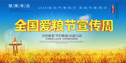 全国爱粮节宣传周图片