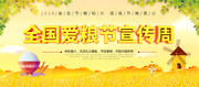 全国爱粮节宣传周图片下载