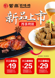 美食套餐灯箱海报
