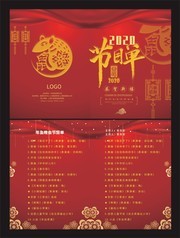 2020年会节目单模板