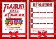双11促销活动宣传单页下载
