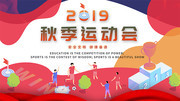 秋季运动会海报设计图片下载