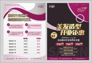美发店庆开业酬宾DM单页