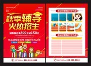秋季辅导班招生dm宣传单