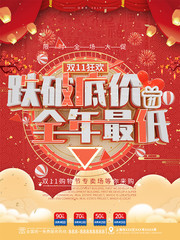 全年最低年终双11促销海报下载