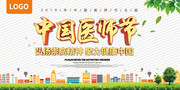 中国医师节宣传海报图片下载