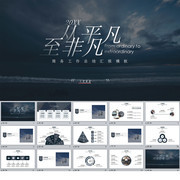 商务总结汇报PPT模板