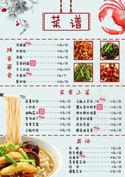 菜谱菜单模板下载