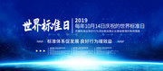 世界标准日宣传海报图片