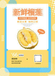 榴莲海报图片素材下载