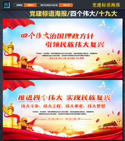 四个伟大标语宣传图