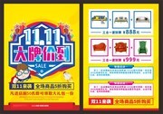 黄色简约双11大牌价到宣传单