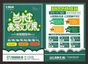 艺术生高考招生宣传单素材