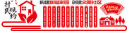 村规民约文化墙图片