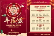 红色喜庆年夜饭DM单