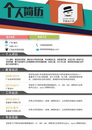 个人求职简历模板