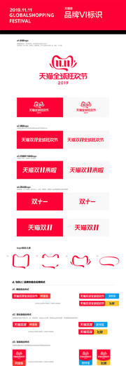 2019双十一全球狂欢节品牌LOGO