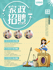 家政招聘海报设计