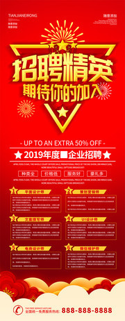 简约红色立体字招聘精英x展架