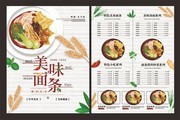 简约美味面条菜单设计
