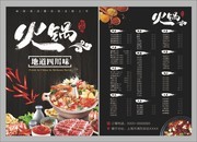 餐饮行业火锅美食宣传单