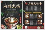 麻辣火锅菜单模板素材
