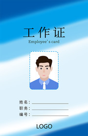 蓝色渐变炫彩工作证设计