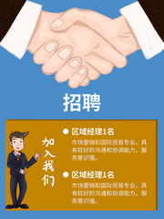 手绘人才招聘海报设计