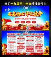十九届四中全会海报展板下载