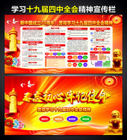 十九届四中全会图片素材