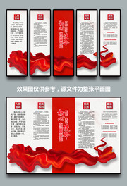 党员活动室挂图设计