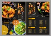 私房菜餐饮DM宣传单