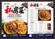 中华特色美味私房菜宣传单