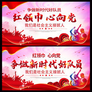 少先队口号标语图片