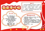 国庆节手抄报设计图片下载